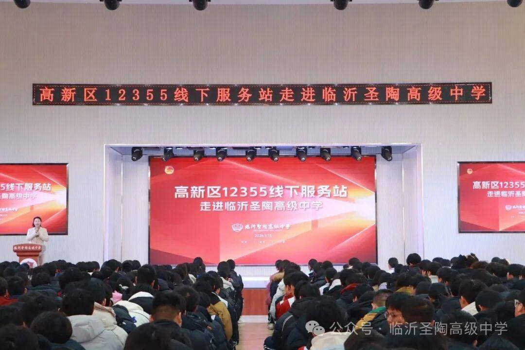 原創(chuàng)臨沂圣陶高級中學舉辦心理護航專題講座