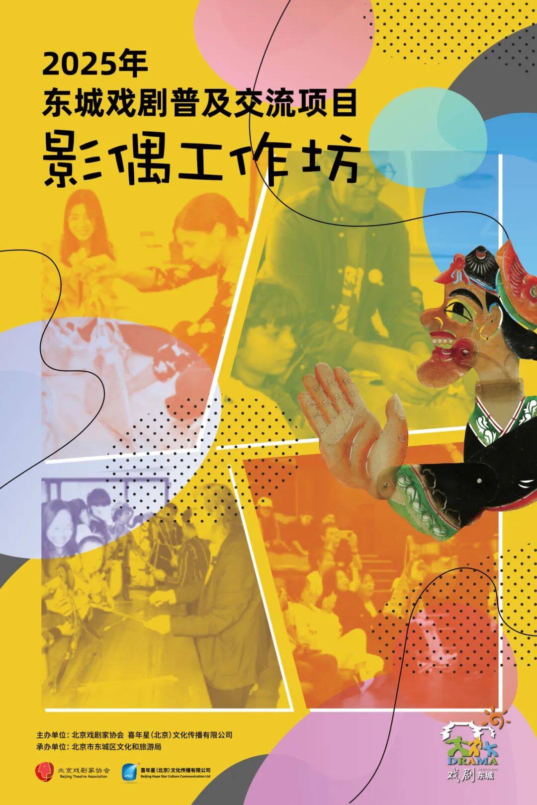 2025年東城區(qū)戲劇普及交流項目“劇匯生活”回顧 | 80場活動解鎖戲劇的N種打開方式
