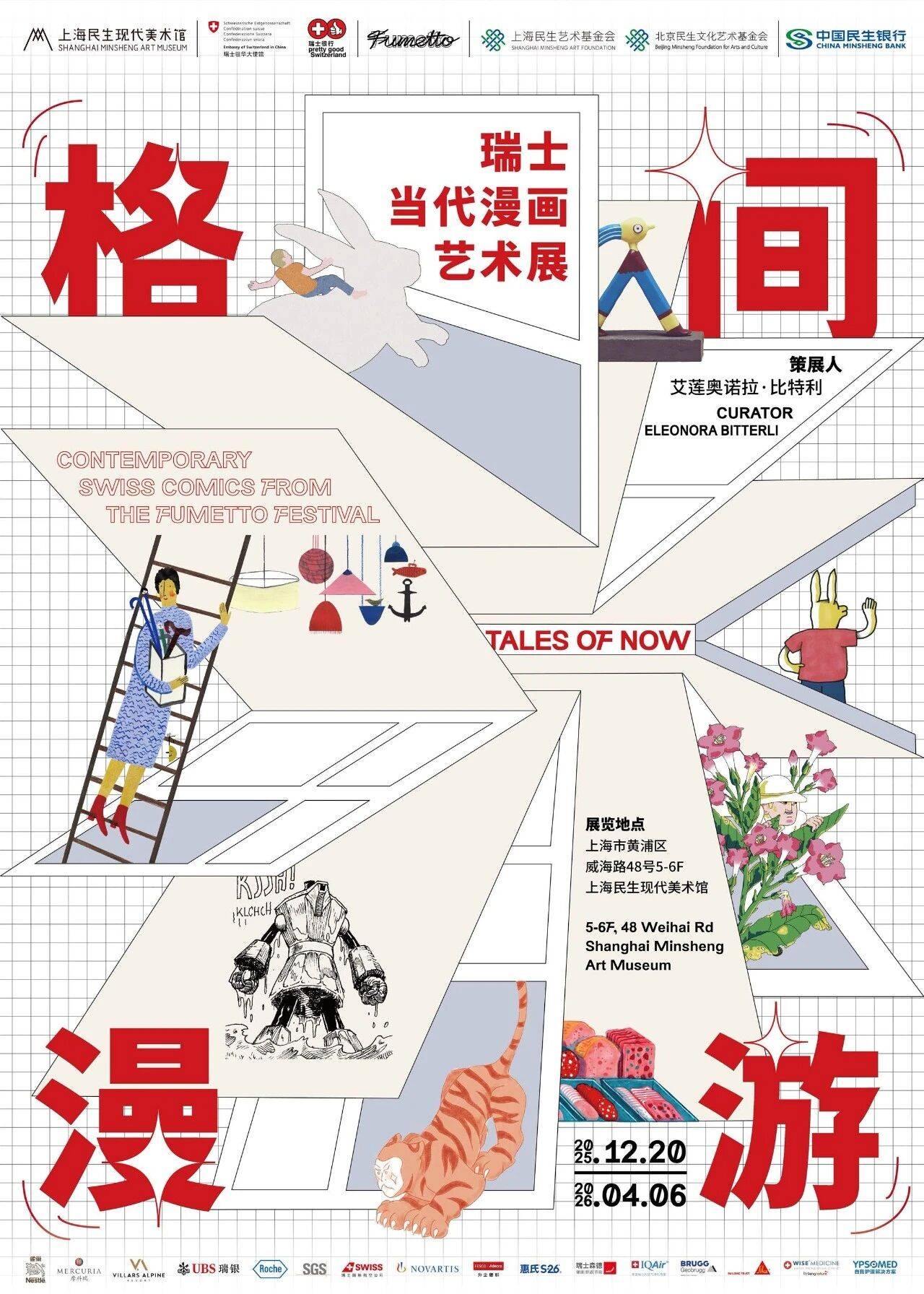 2026開(kāi)年必刷！上海10大展覽清單，速碼收藏～