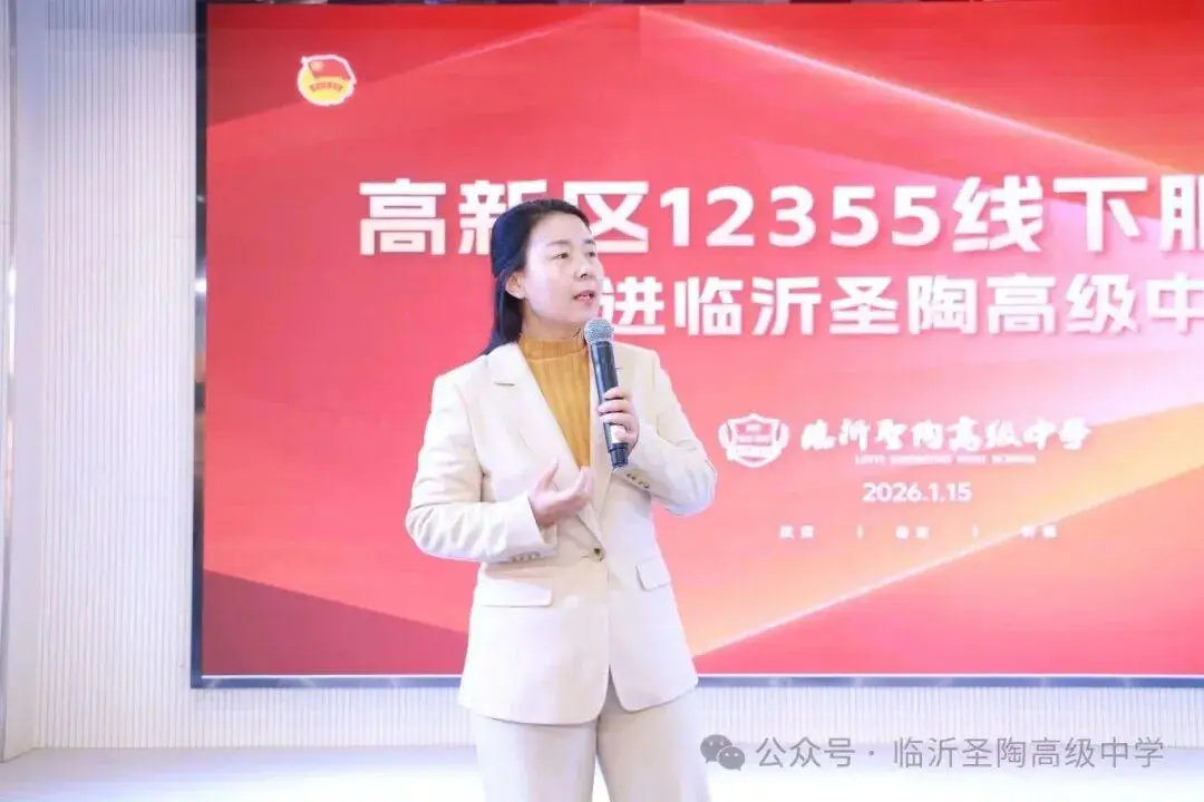 原創(chuàng)臨沂圣陶高級中學舉辦心理護航專題講座