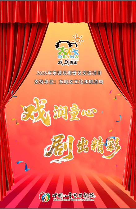 2025年東城區(qū)戲劇普及交流項目“劇匯生活”回顧 | 80場活動解鎖戲劇的N種打開方式