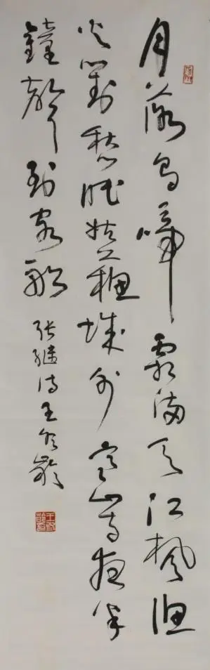 原創(chuàng)理性認(rèn)識(shí)王冬齡書法
