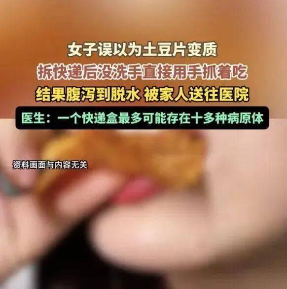 一個(gè)拆快遞后的常見(jiàn)動(dòng)作，讓她進(jìn)了醫(yī)院……