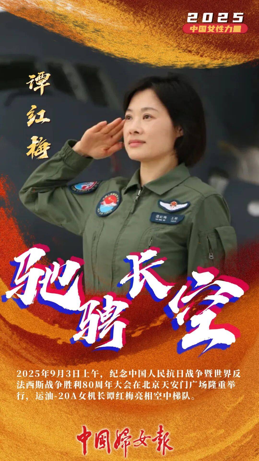 2025，中國(guó)女性力量！