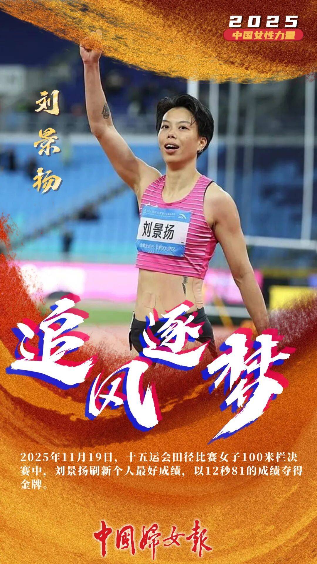 2025，中國(guó)女性力量！