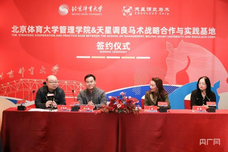 北京體育大學(xué)管理學(xué)院將打造校外馬術(shù)實(shí)習(xí)基地