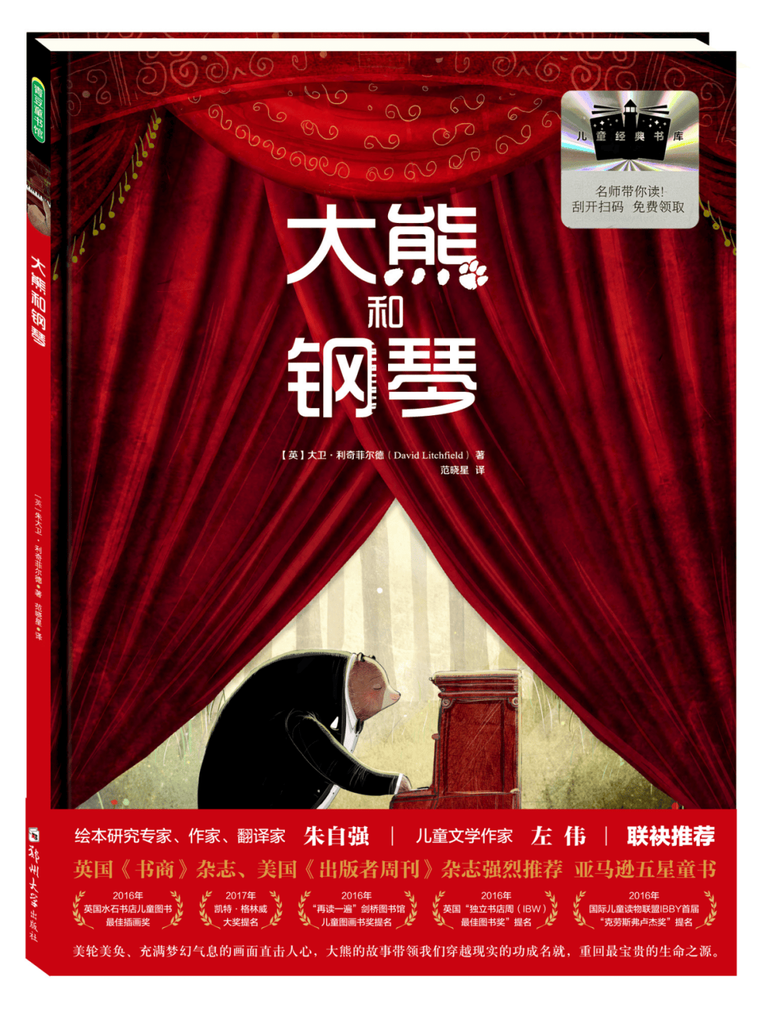 2026年小學(xué)生寒假分年級(jí)閱讀推薦書目