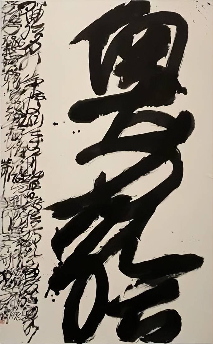 原創(chuàng)理性認(rèn)識(shí)王冬齡書法