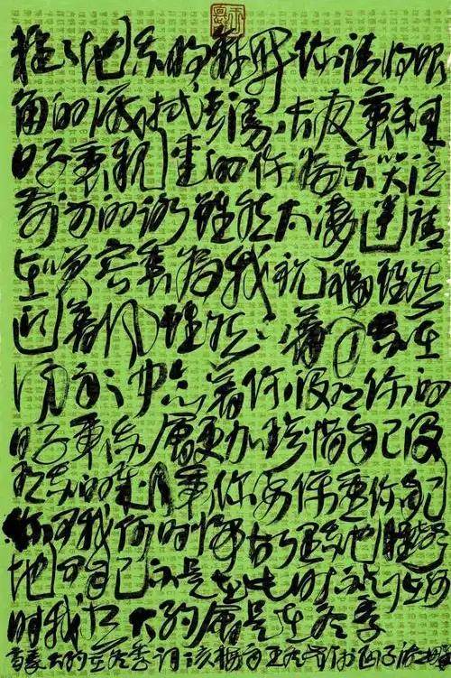 原創(chuàng)理性認(rèn)識(shí)王冬齡書法