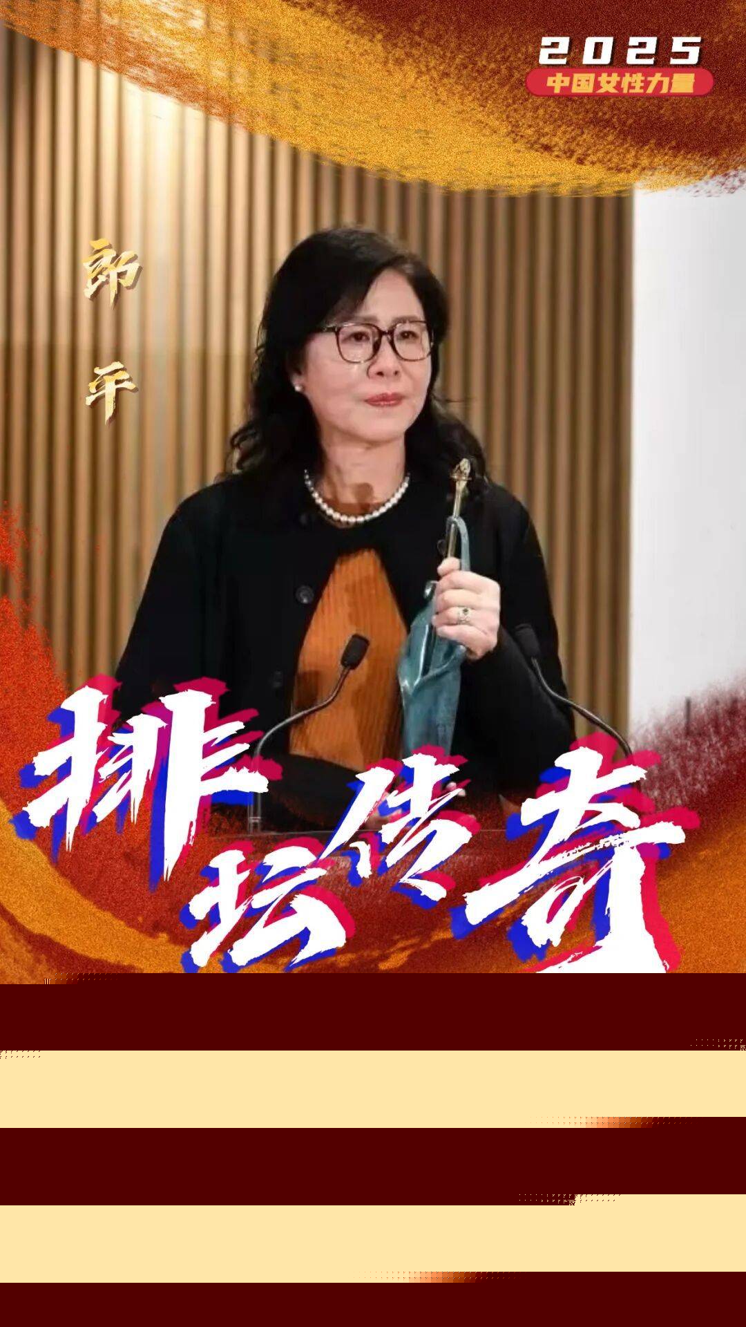 2025，中國(guó)女性力量！