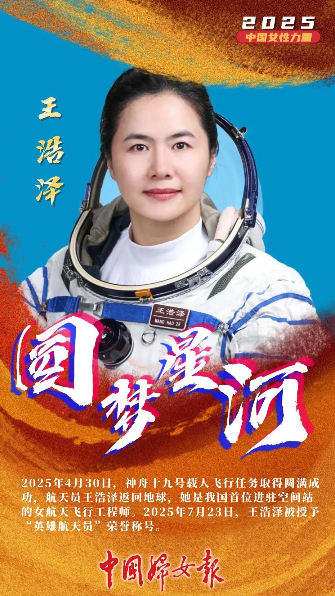 2025，中國(guó)女性力量！