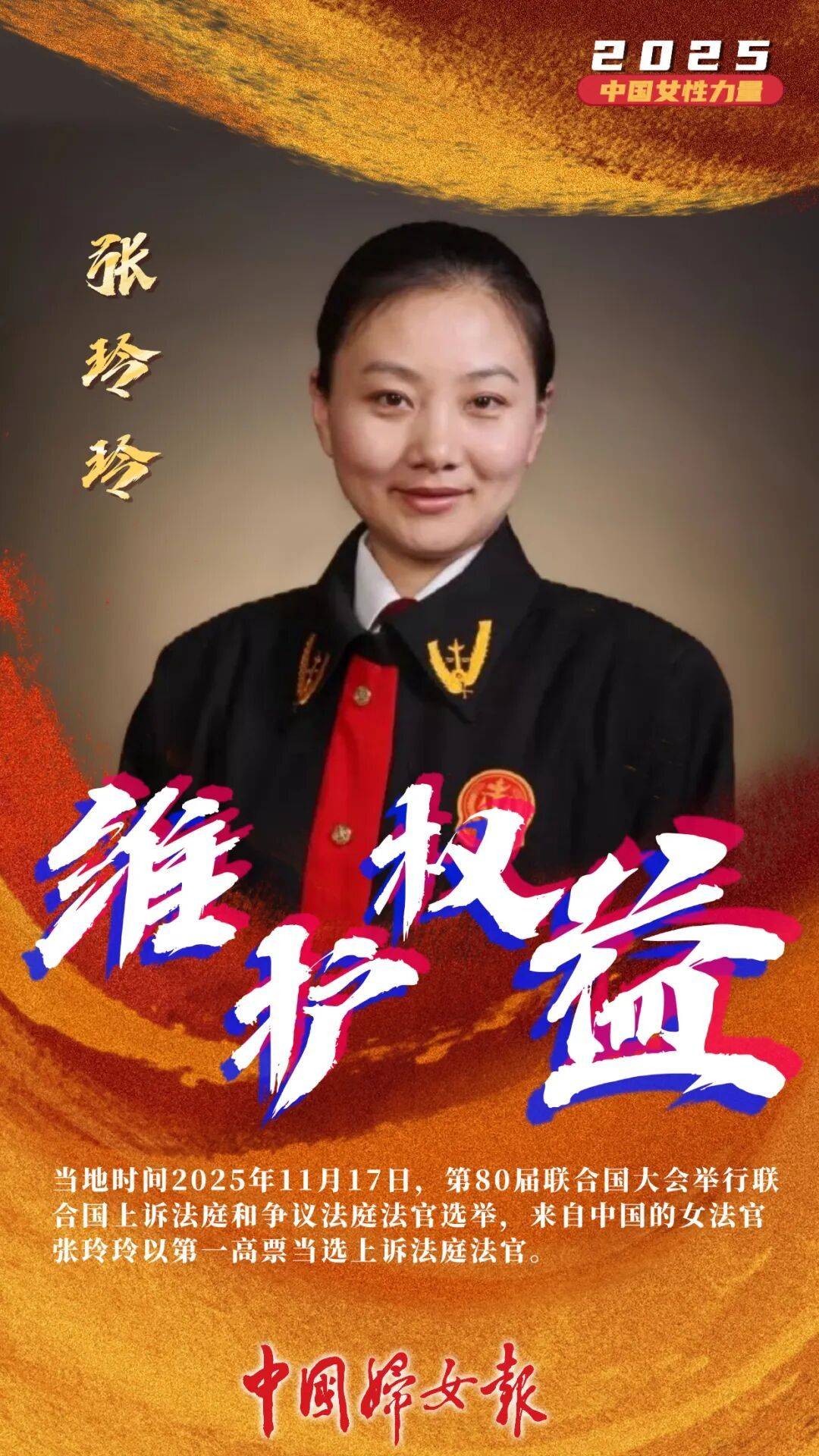 2025，中國(guó)女性力量！