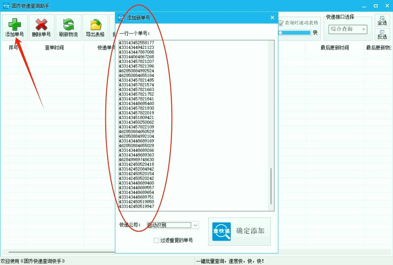 快遞信息批量整合工具：多家快遞信息統(tǒng)一管理
