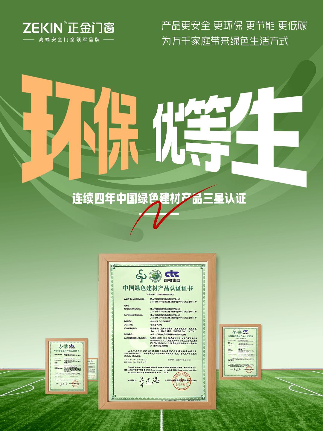 高端安全門窗領(lǐng)軍品牌的正金門窗 不愧是門窗界的“常青藤學(xué)霸”