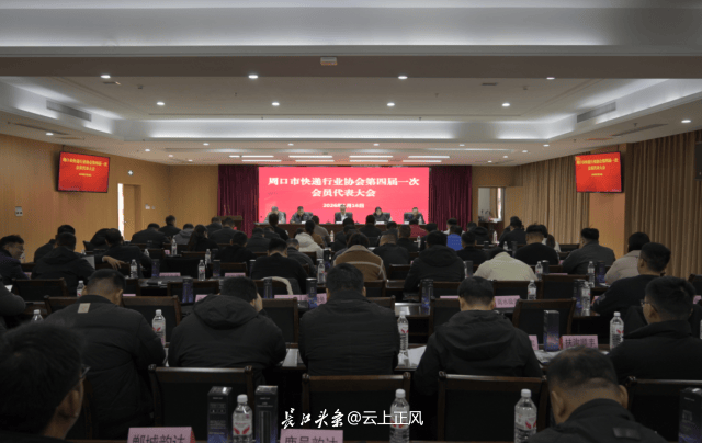 周口市快遞行業(yè)協(xié)會第四屆換屆會議圓滿召開