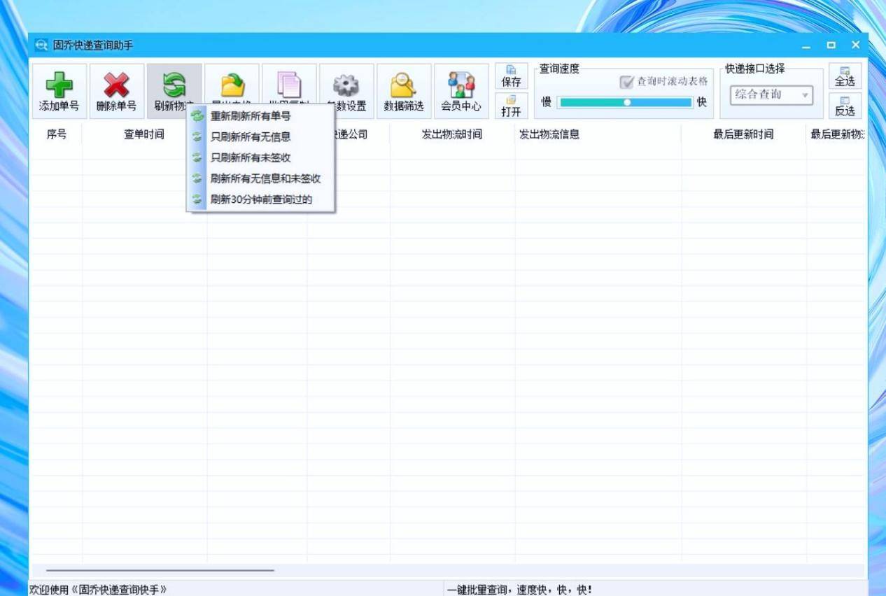 快遞信息批量整合工具：多家快遞信息統(tǒng)一管理