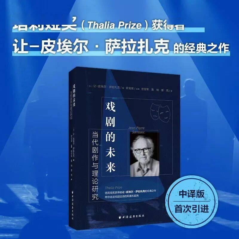 薦書丨《戲劇的未來》：感知戲劇史中的風(fēng)暴和漩渦