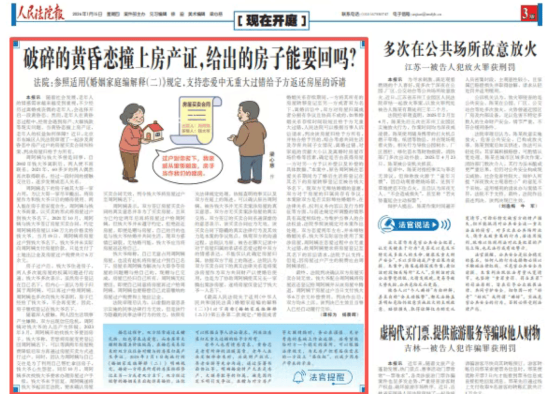 六旬阿姨談黃昏戀，150萬房產(chǎn)“假買賣”過戶給男友，分手難要回