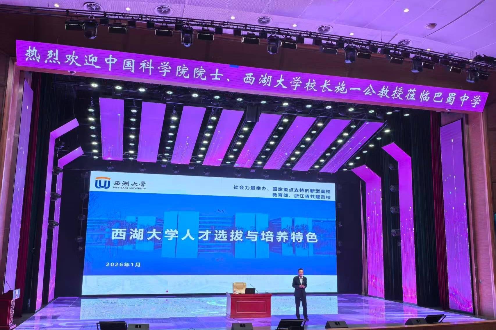 西湖大學(xué)與巴蜀中學(xué)同頻共振 共繪拔尖創(chuàng)新人才培養(yǎng)新圖景