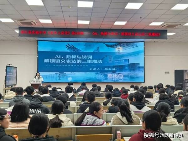 南江縣實驗中學(xué)開展特色語文講堂 探索AI、熱梗與詩詞的融合表達