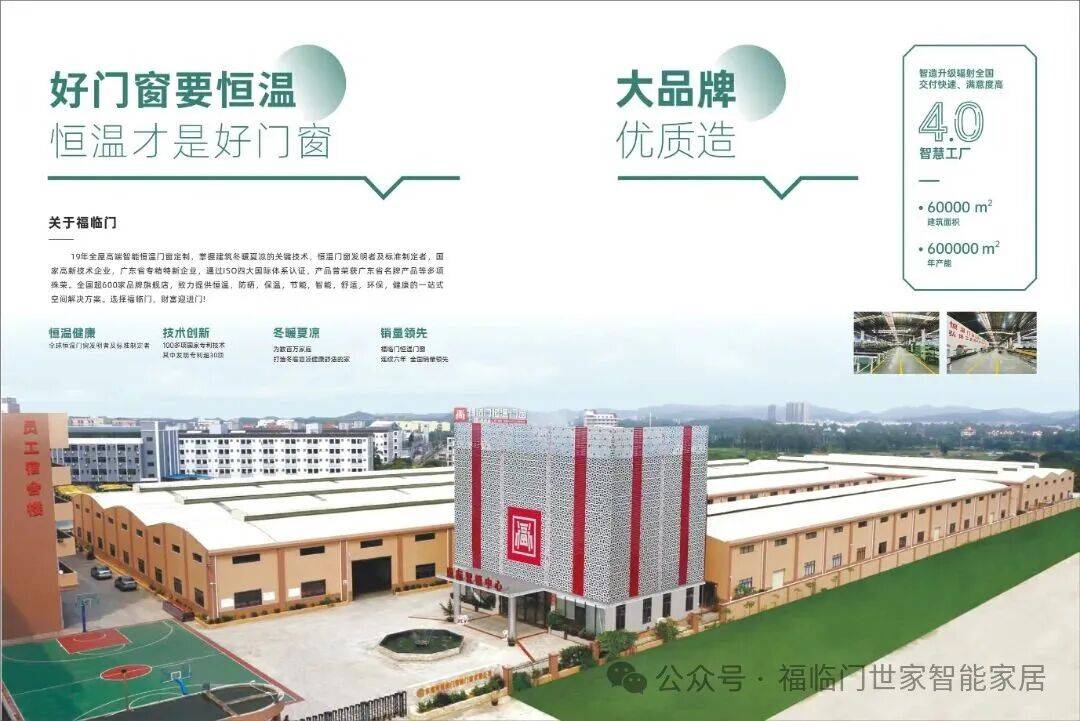 【福榮譽】福臨門恒溫門窗榮登2025年度中國門窗企業(yè)一線品牌TOP10