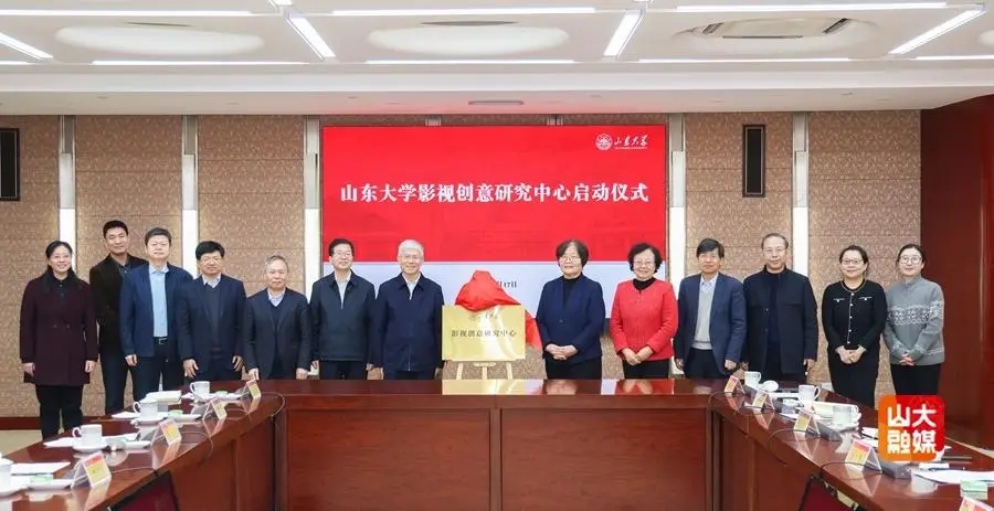 “山東大學(xué)影視創(chuàng)意研究中心”啟動(dòng)，培育懂文學(xué)懂影視復(fù)合型人才