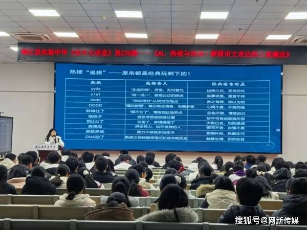 南江縣實驗中學(xué)開展特色語文講堂 探索AI、熱梗與詩詞的融合表達