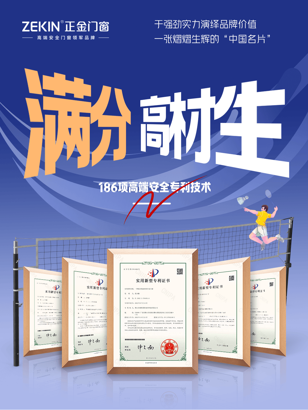 高端安全門窗領(lǐng)軍品牌的正金門窗 不愧是門窗界的“常青藤學(xué)霸”