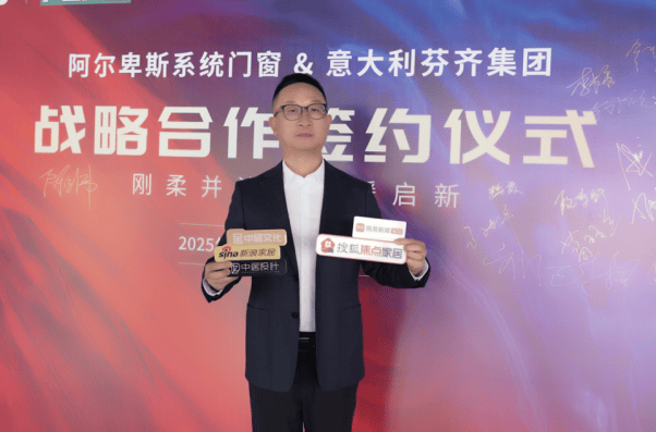 阿爾卑斯門窗&芬齊技術重構門窗價值坐標系！