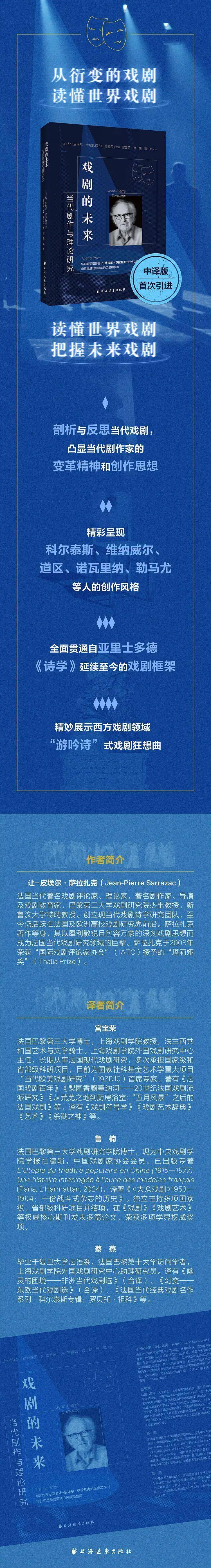 薦書丨《戲劇的未來》：感知戲劇史中的風(fēng)暴和漩渦