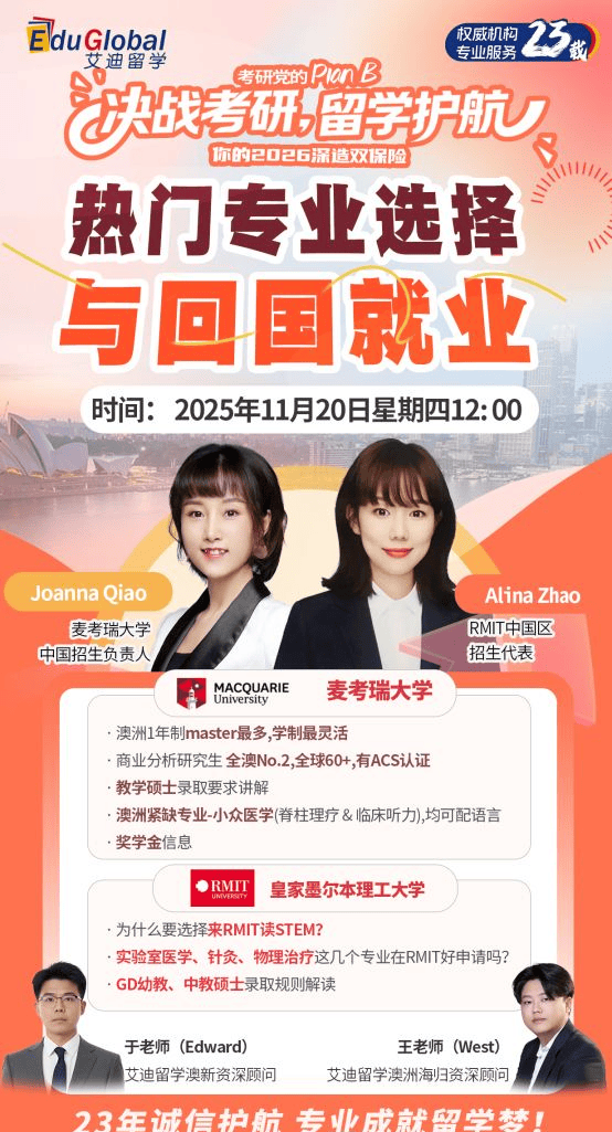 “考研+留學(xué)”雙保險規(guī)劃：澳洲名校碩士留學(xué)與就業(yè)！