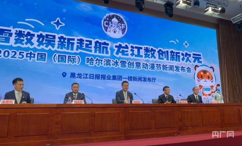 “冰雪+動(dòng)漫+科技”融合聚變 “哈爾濱冰雪動(dòng)漫節(jié)”構(gòu)建數(shù)字創(chuàng)意產(chǎn)業(yè)新生態(tài)