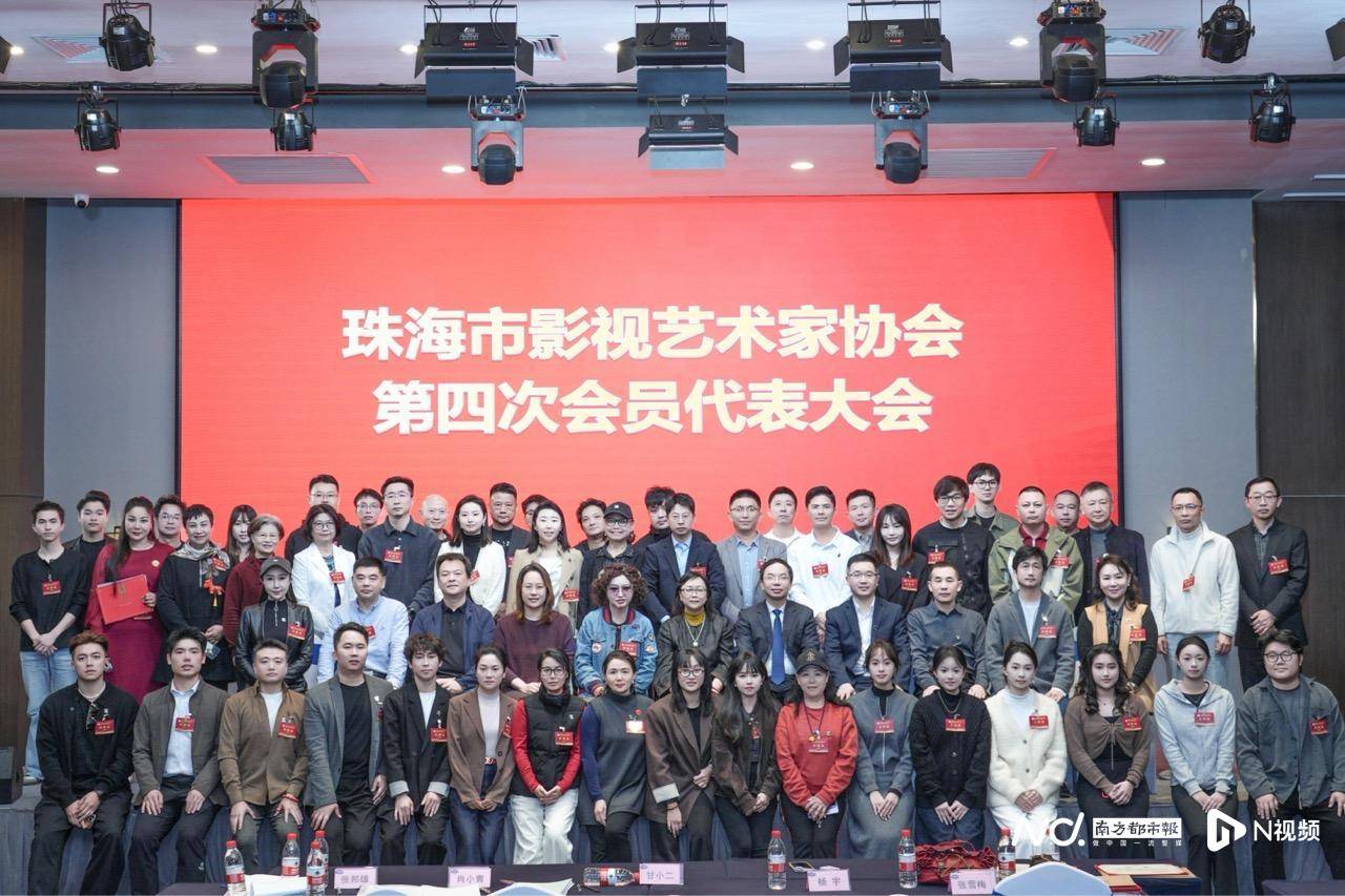首納港澳成員、助力建設(shè)中國(guó)影視之都！珠海市影協(xié)完成換屆
