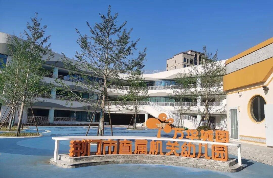 荊門市東寶區(qū)獲評國家學(xué)前教育普及普惠區(qū)