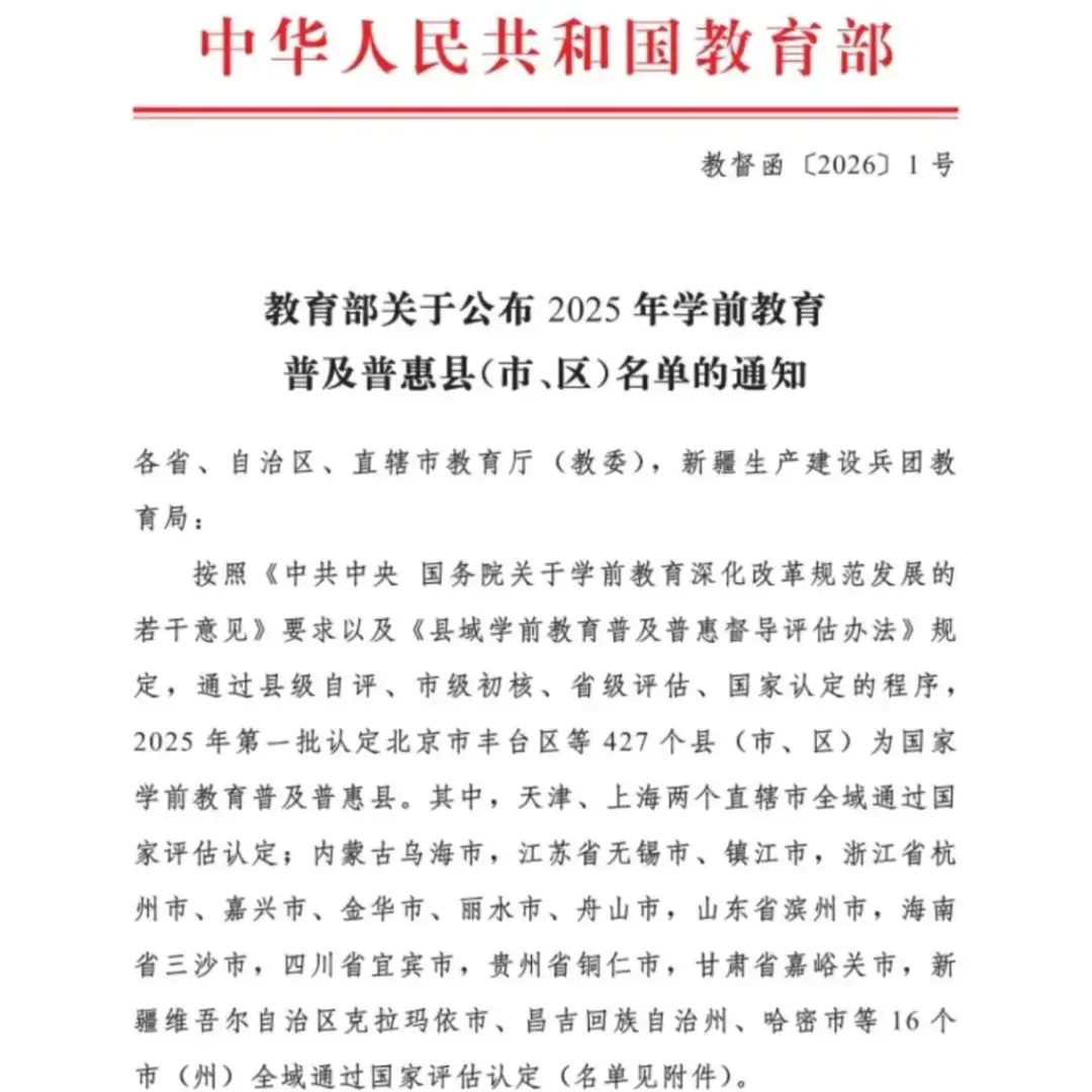 荊門市東寶區(qū)獲評國家學前教育普及普惠區(qū)