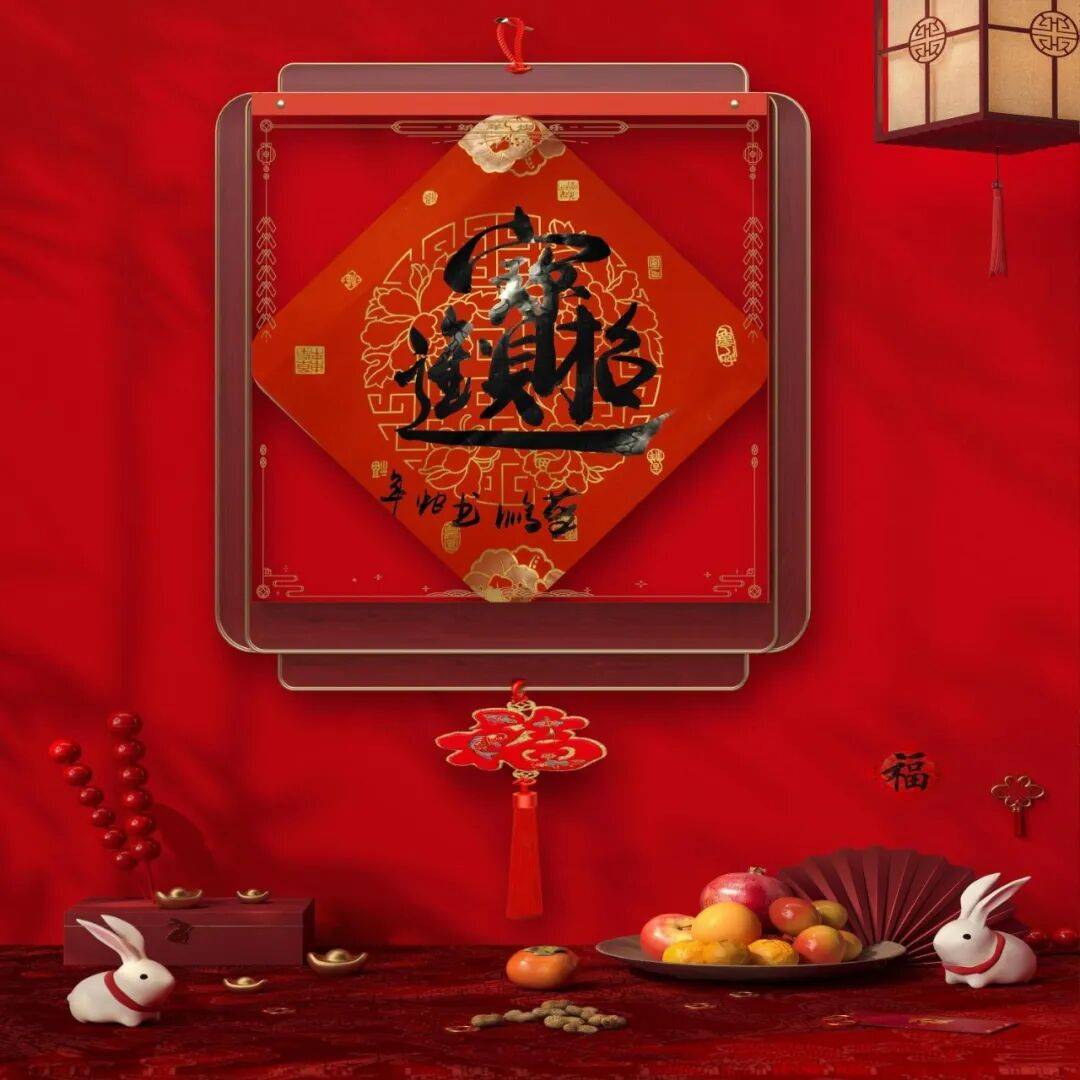 書法家藍(lán)鵬——元啟新章·翰墨賀歲