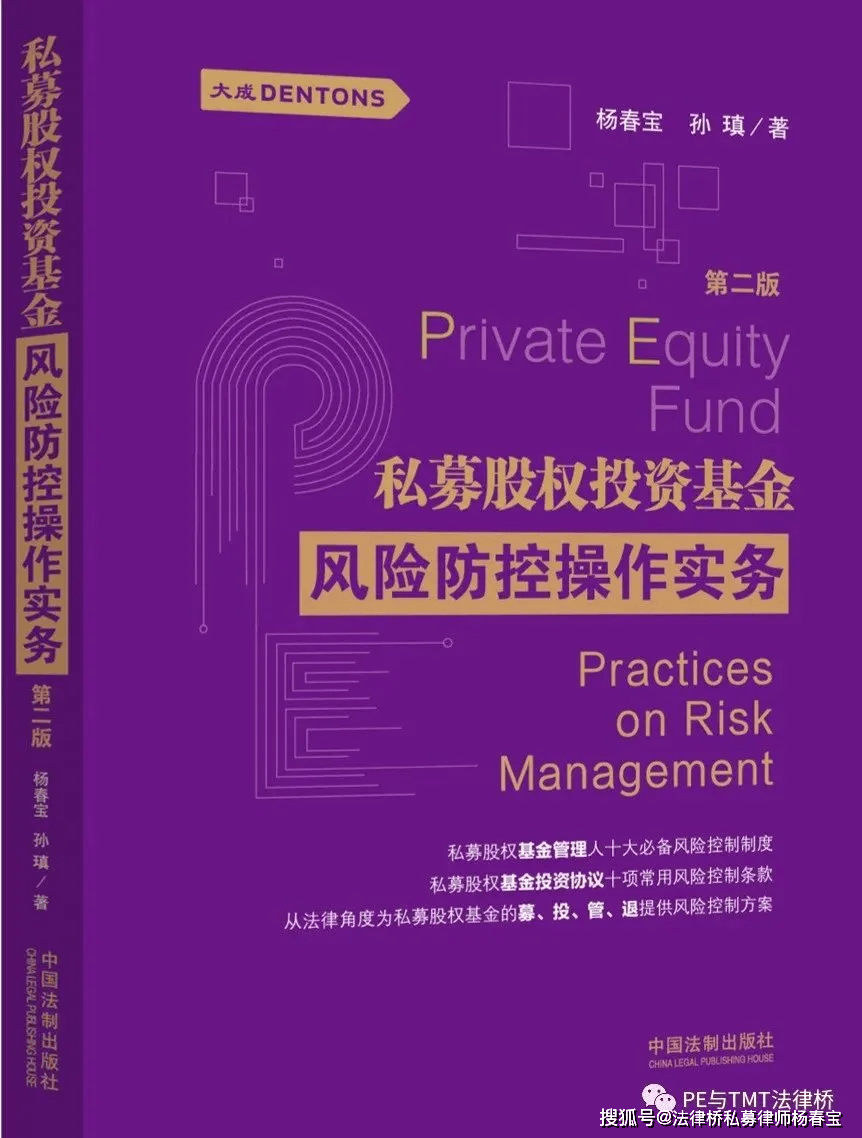 原創(chuàng)私募基金行業(yè)法律動(dòng)態(tài)（2025年12月/總第94期）