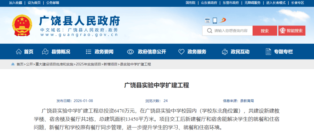 總投資6470萬元！東營一中學將擴建！