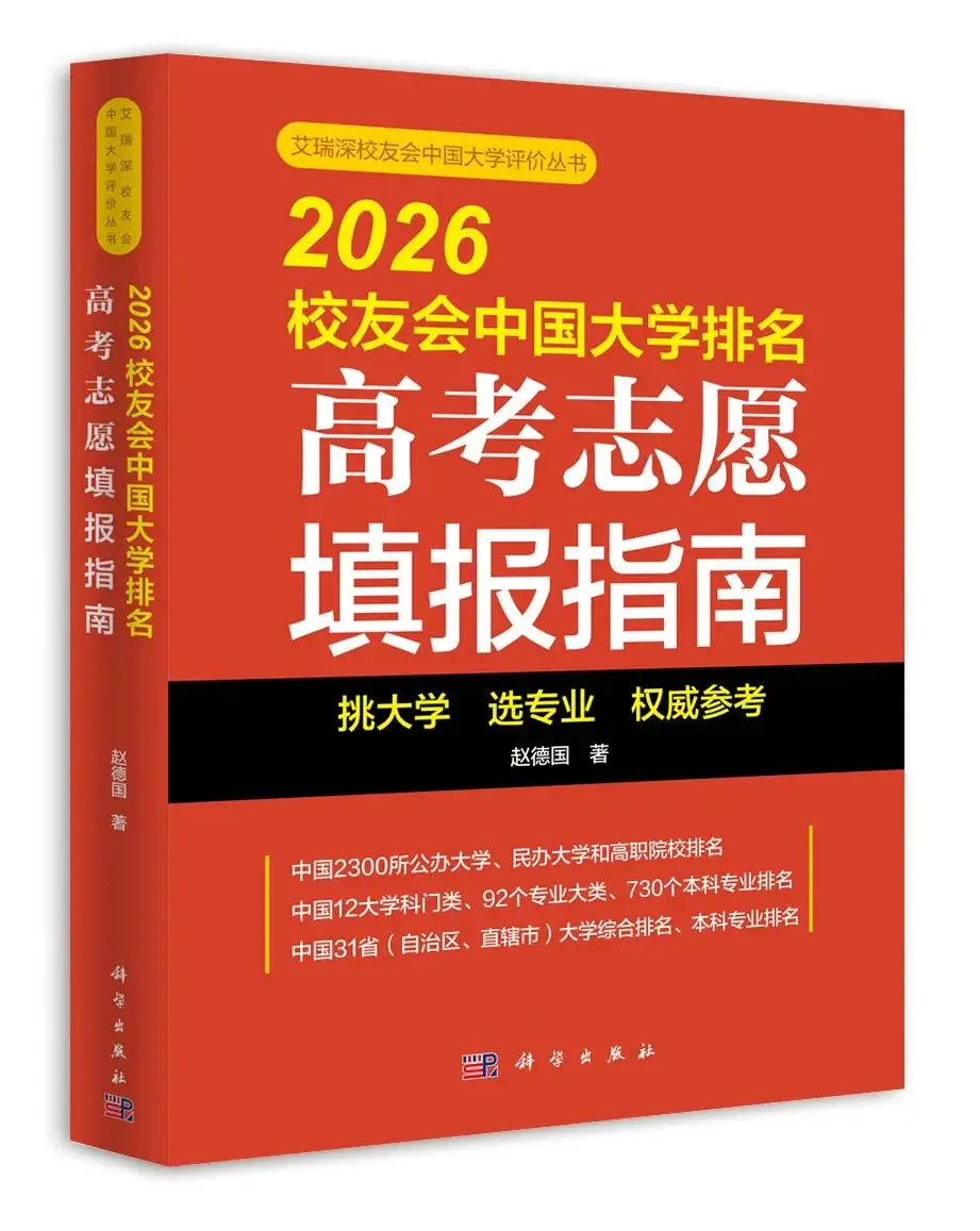 校友會(huì)2026年湖南省大學(xué)排名，長(zhǎng)沙理工大學(xué)挺進(jìn)全國(guó)第122名