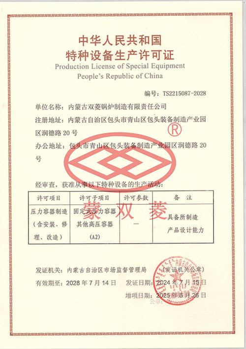 闡釋循環(huán)流化床鍋爐生產(chǎn)企業(yè)，雙菱鍋爐的合規(guī)性如何