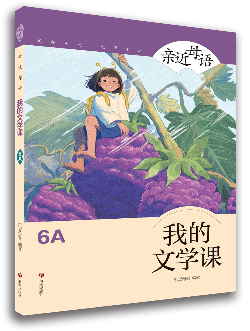 親近母語 | 給小學(xué)生的寒假書單