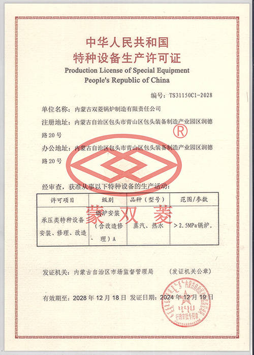 闡釋循環(huán)流化床鍋爐生產(chǎn)企業(yè)，雙菱鍋爐的合規(guī)性如何