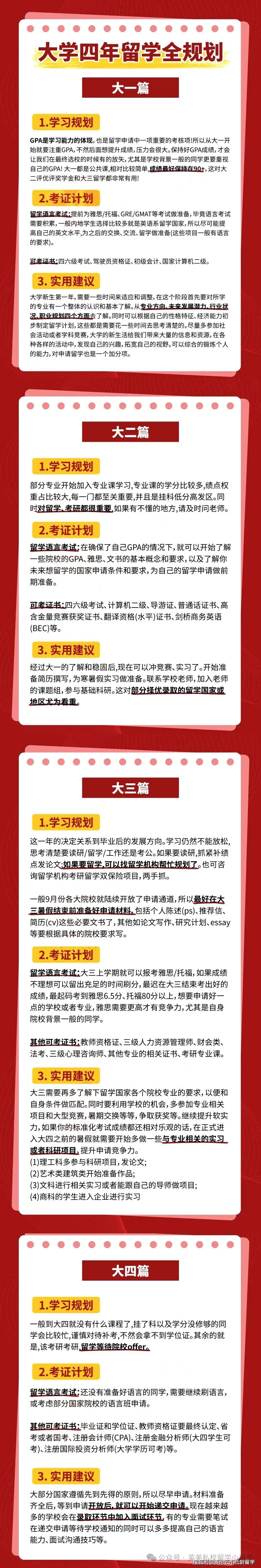 大一到大四，這樣規(guī)劃讓你的留學(xué)申請贏在起跑線！
