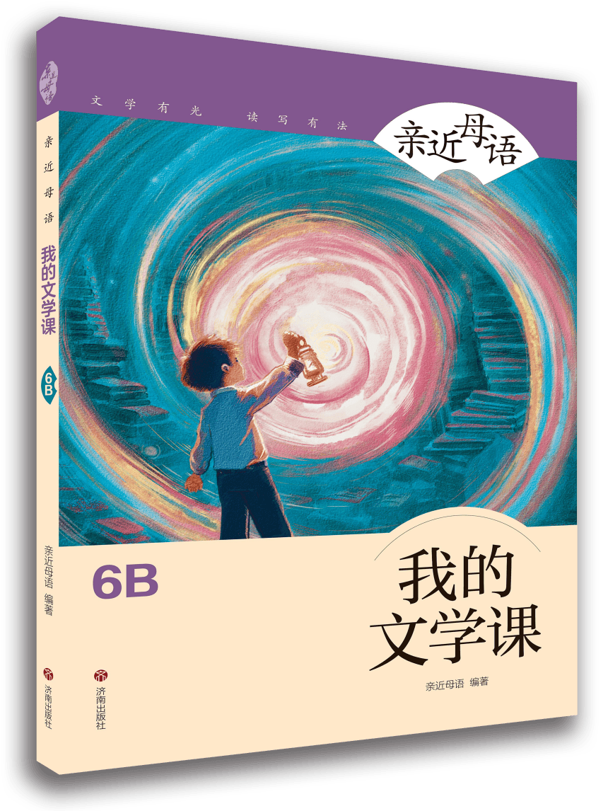 親近母語 | 給小學(xué)生的寒假書單