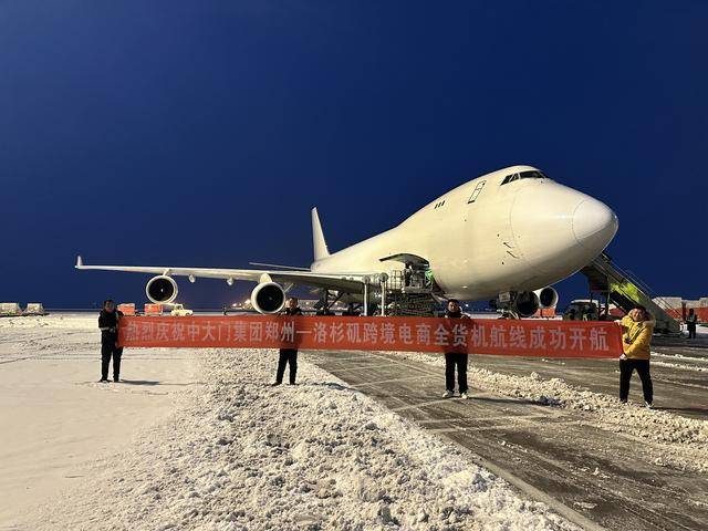 新年“空中快遞”加速飛！河南跨境電商全貨機(jī)忙出海