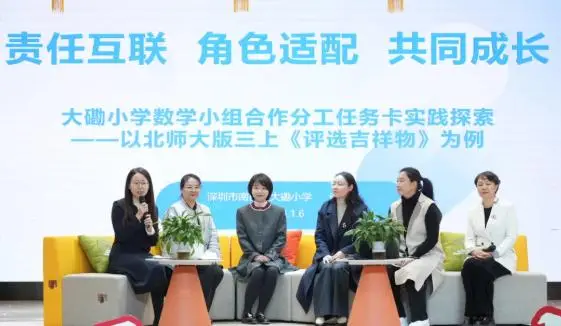 南山區(qū)“素養(yǎng)課堂”共同體第六小組研討活動在南油小學召開