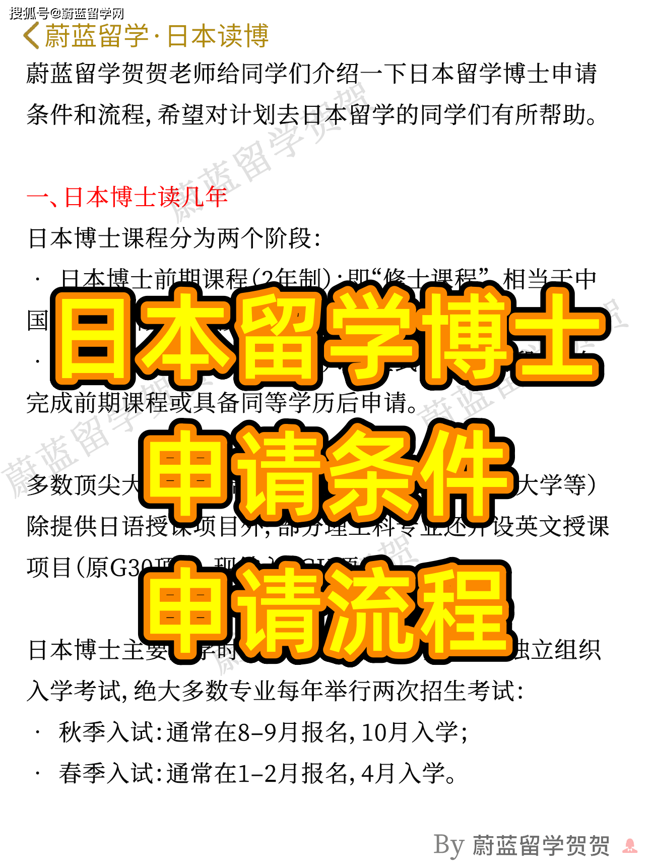 日本留學(xué)博士申請條件和流程-蔚藍(lán)留學(xué)