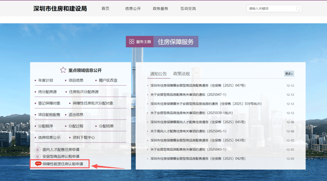 聊一聊：深圳公租房和保租房在哪里申請(qǐng)？申請(qǐng)入口別搞混