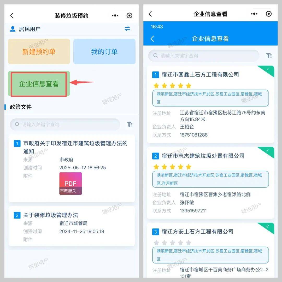 @宿遷裝修人：裝修垃圾一鍵下單！輕松處置！