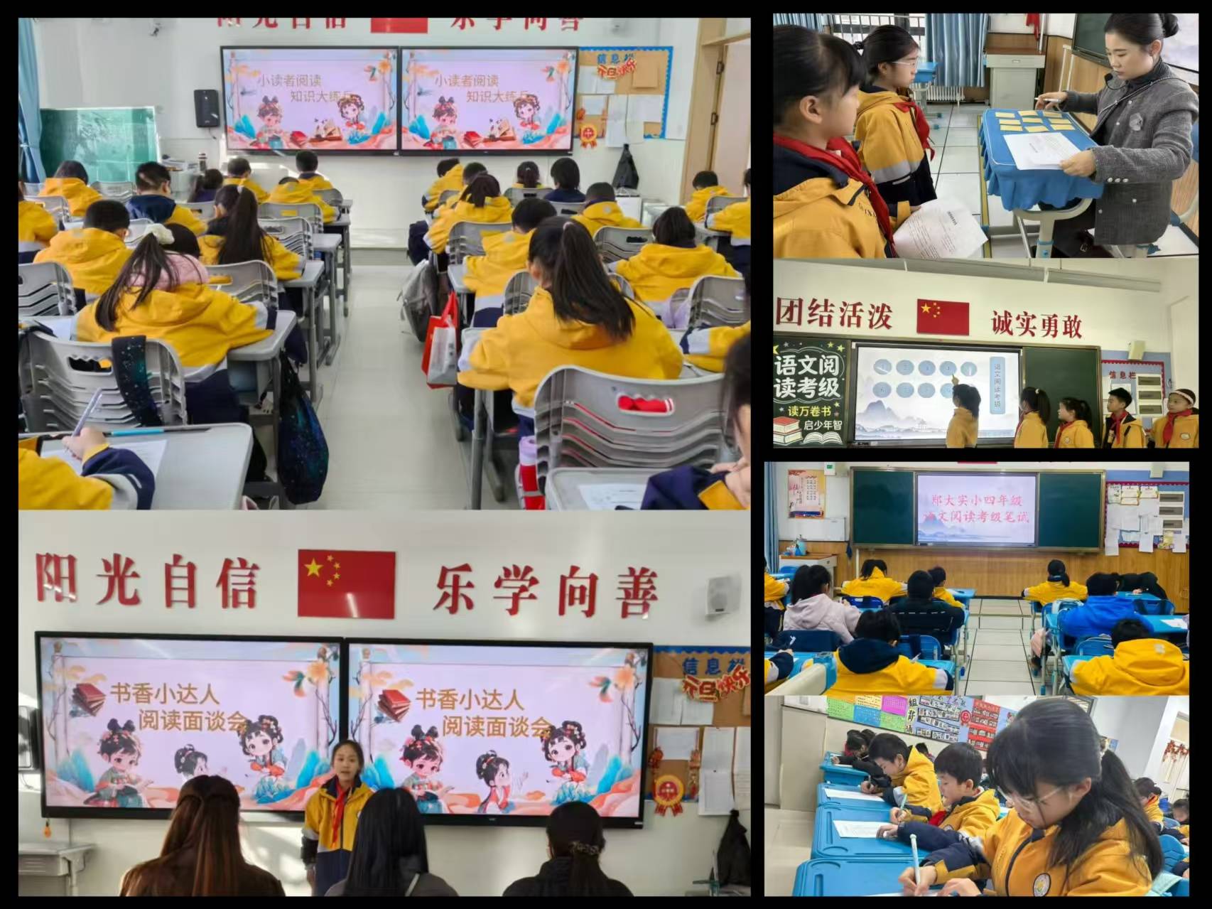 鄭州大學(xué)實驗小學(xué)語文閱讀考級圓滿落幕